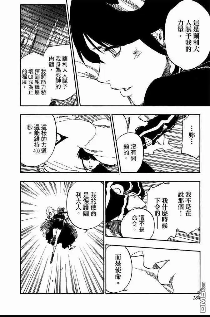 《死神》第70卷 第184页