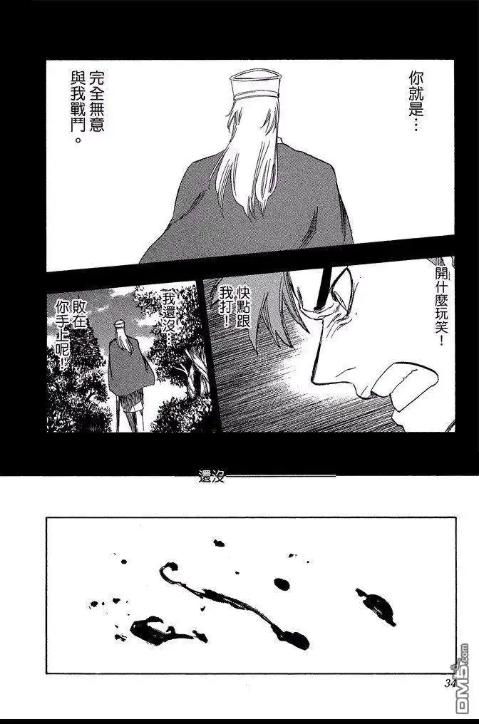 《死神》第70卷 第34页