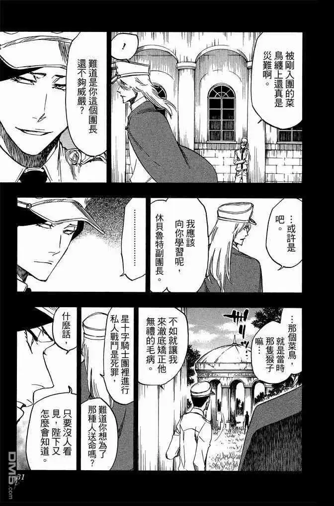 《死神》第70卷 第31页