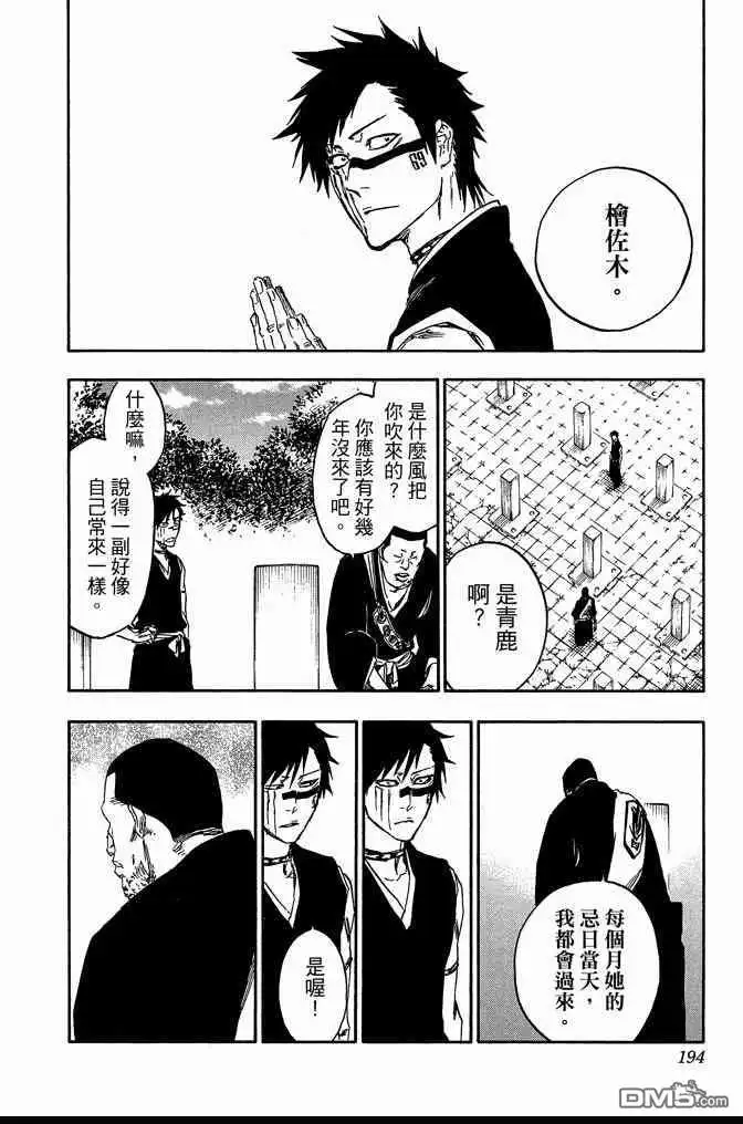 《死神》第70卷 第194页