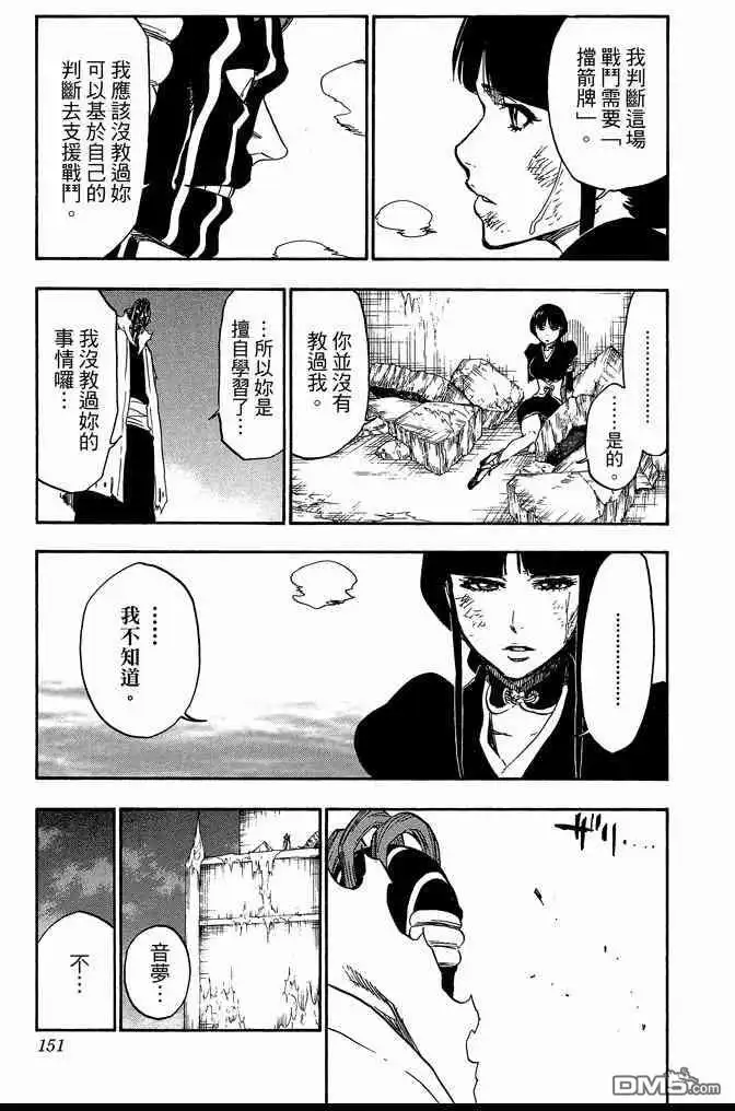 《死神》第70卷 第151页