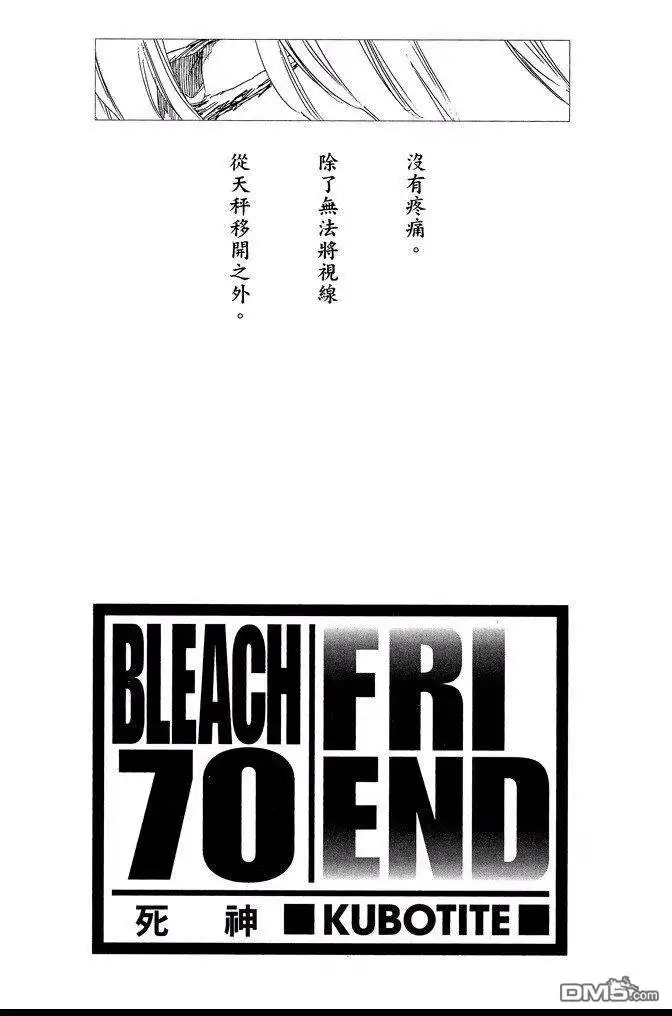 《死神》第70卷 第3页