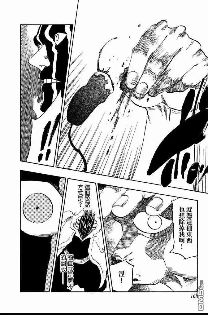 《死神》第70卷 第168页