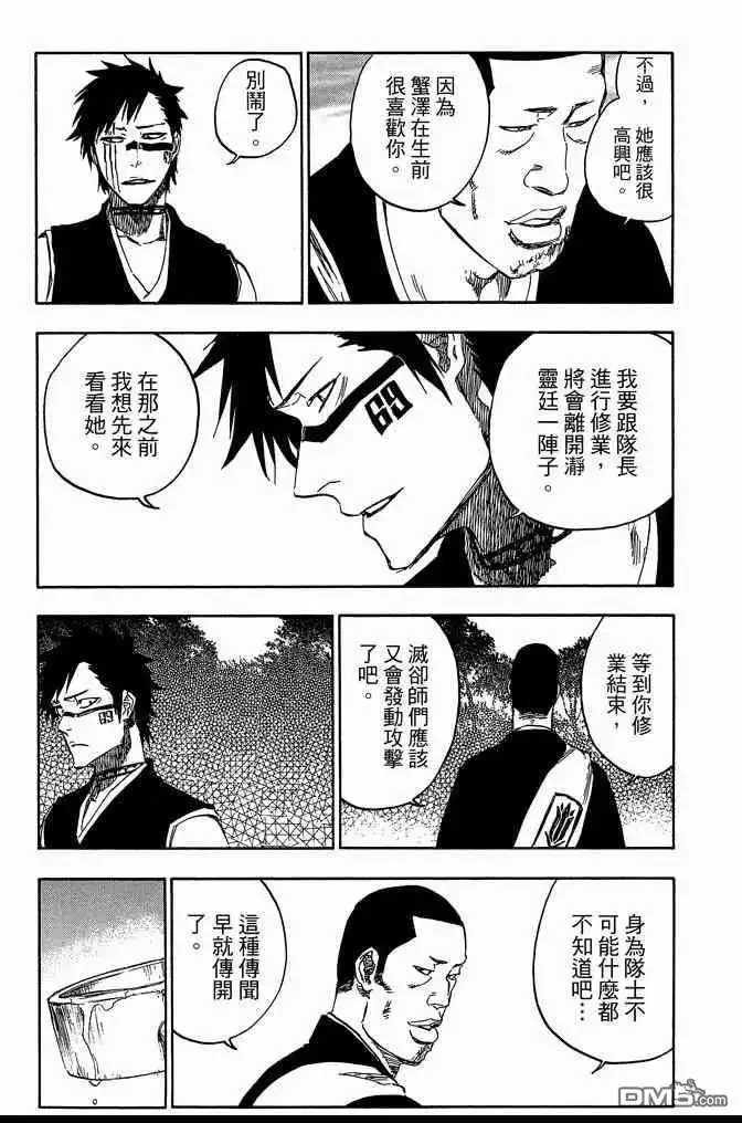 《死神》第70卷 第195页