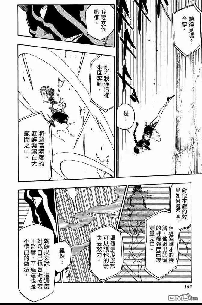 《死神》第70卷 第162页