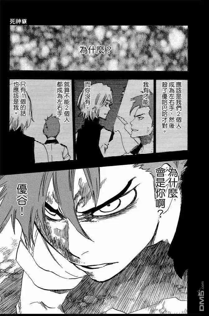 《死神》第70卷 第11页