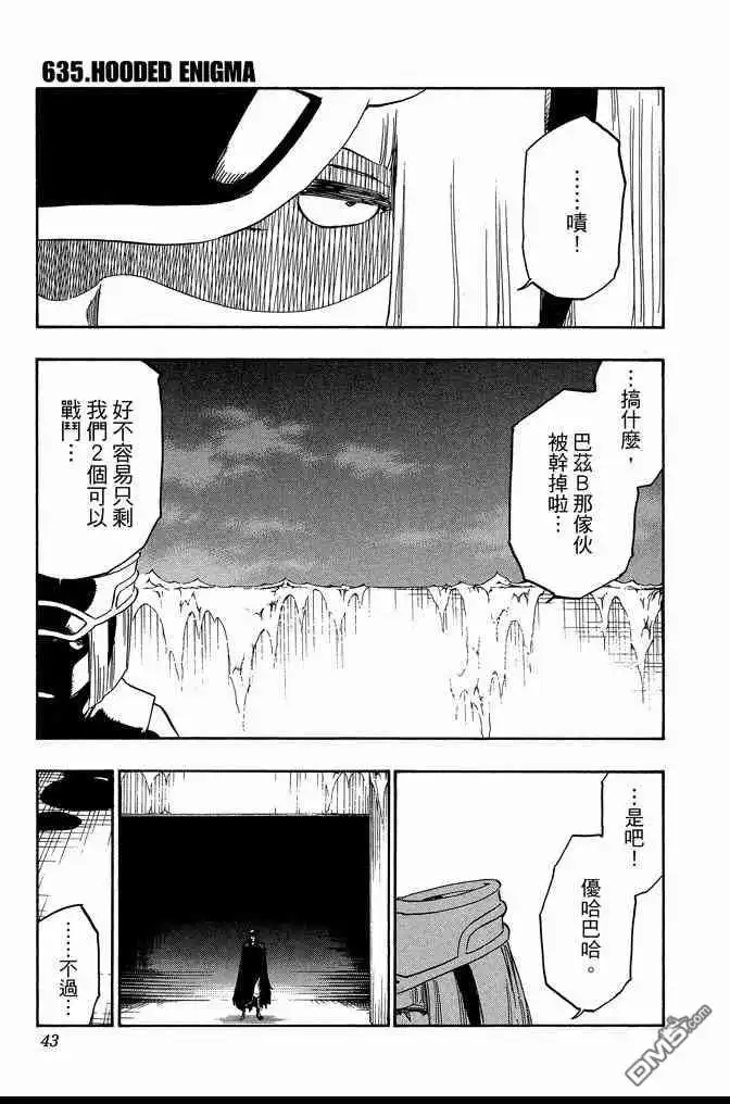 《死神》第70卷 第43页