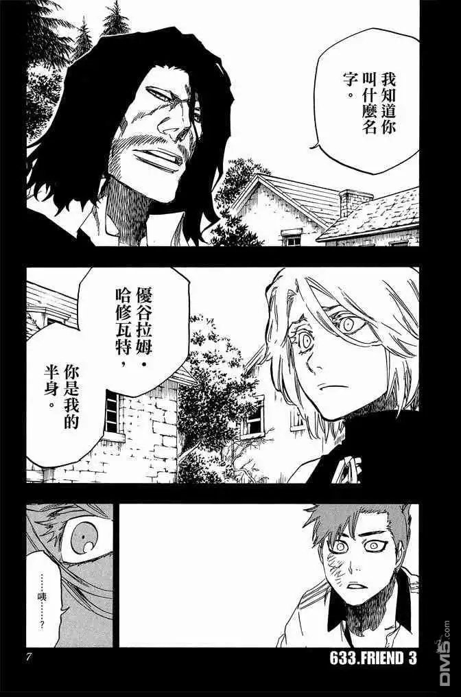 《死神》第70卷 第7页