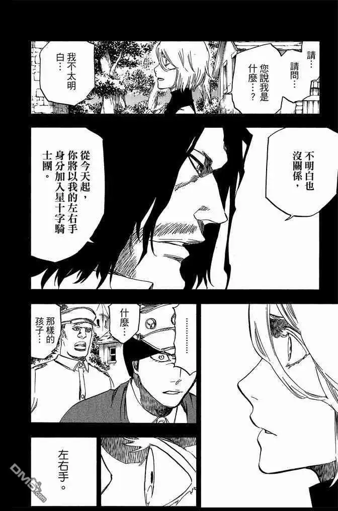 《死神》第70卷 第8页