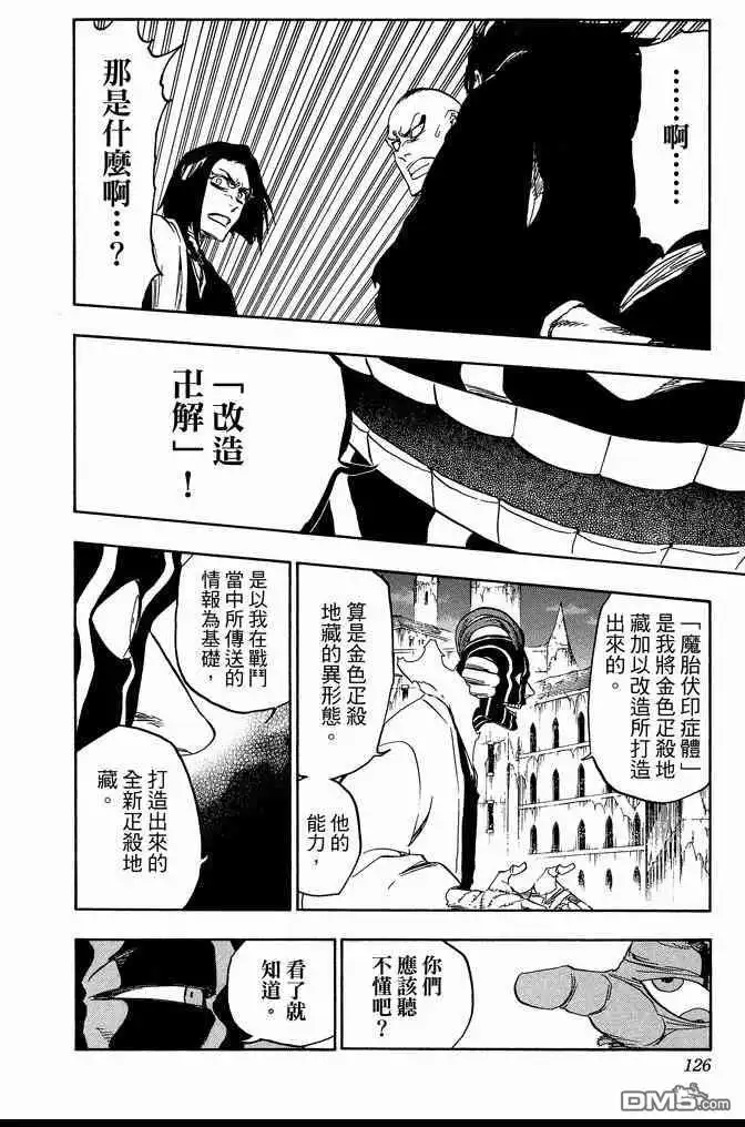 《死神》第70卷 第126页