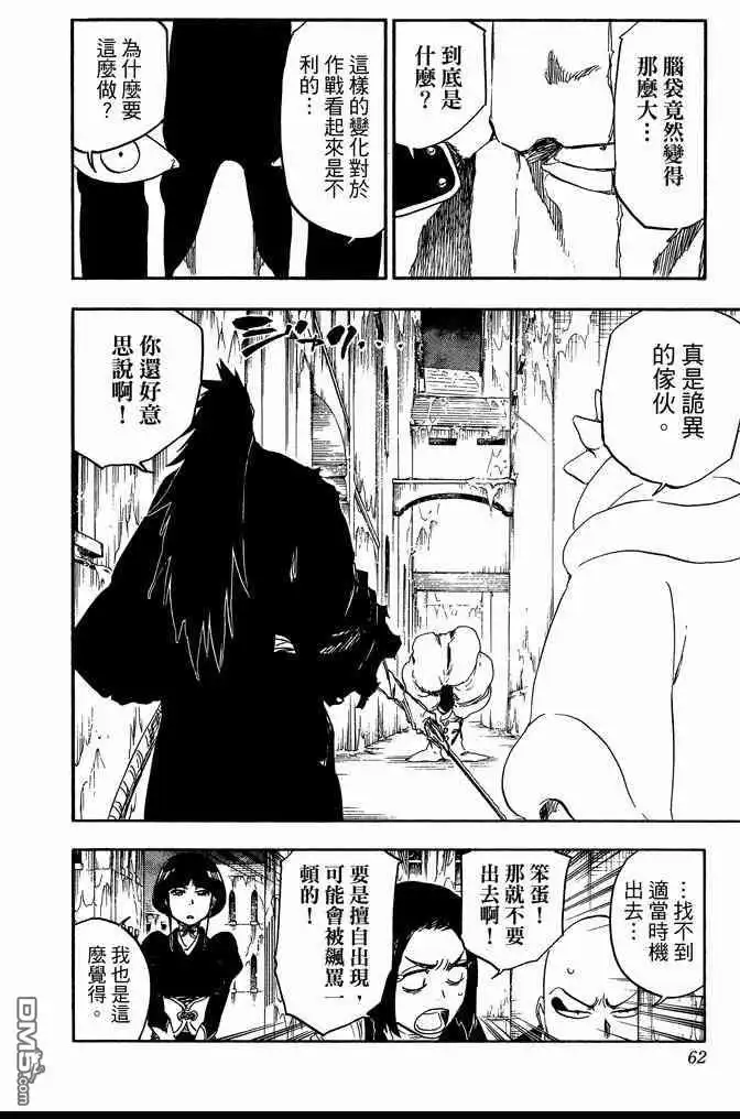 《死神》第70卷 第62页