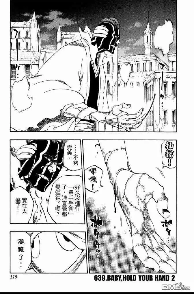 《死神》第70卷 第115页