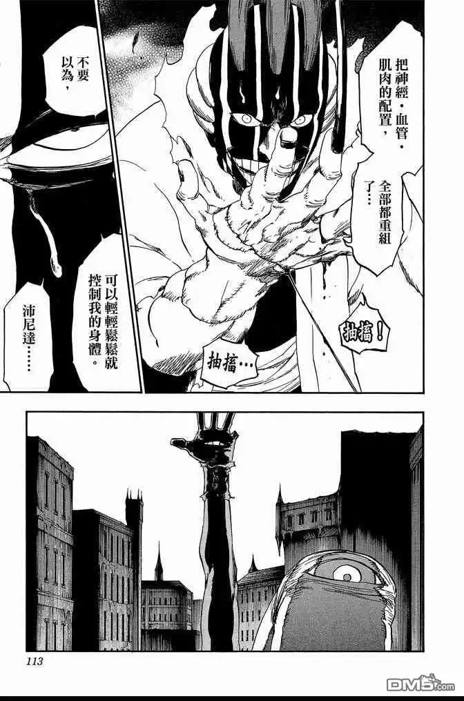 《死神》第70卷 第113页