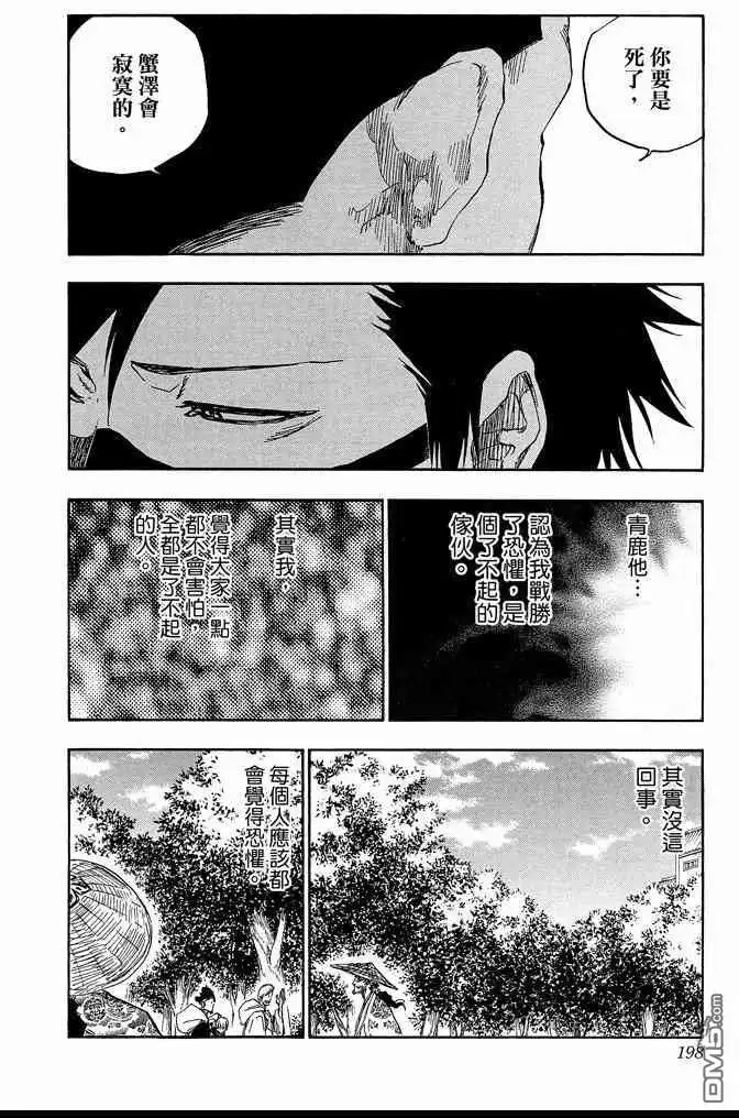 《死神》第70卷 第198页