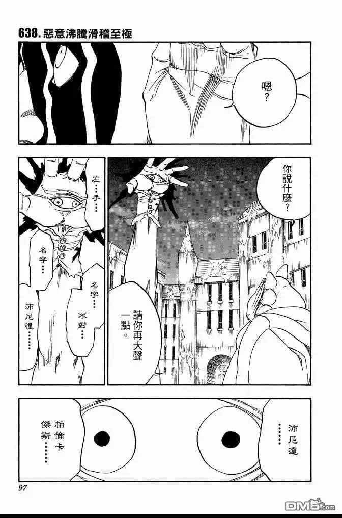 《死神》第70卷 第97页