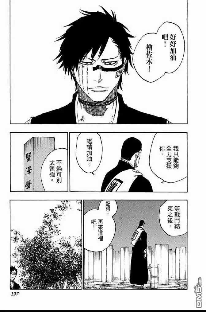《死神》第70卷 第197页