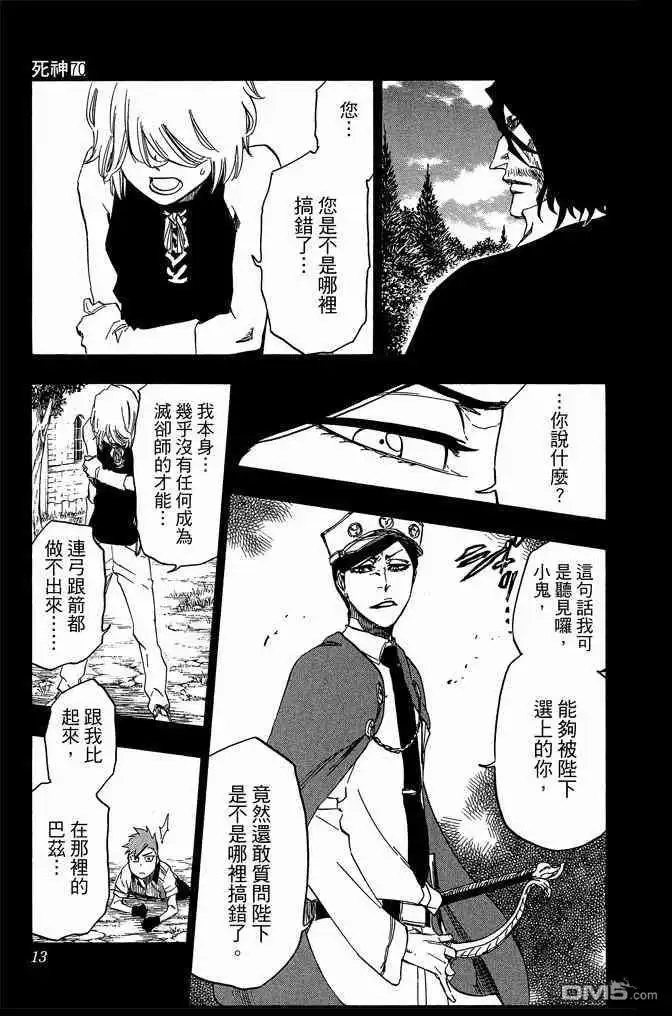 《死神》第70卷 第13页