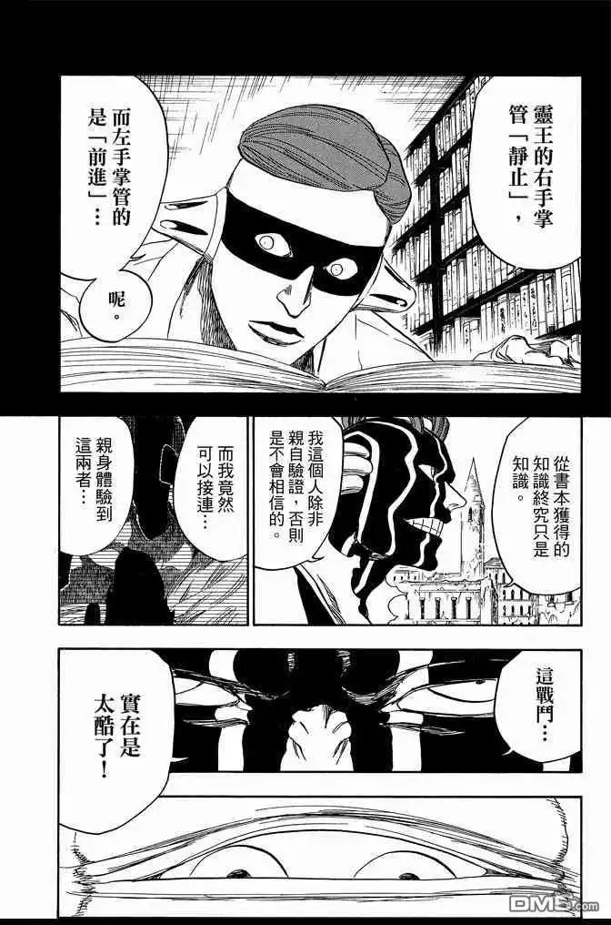 《死神》第70卷 第120页