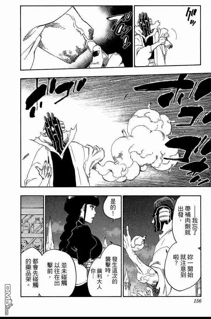 《死神》第70卷 第156页