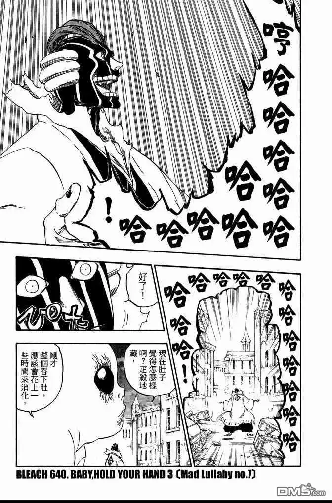 《死神》第70卷 第137页