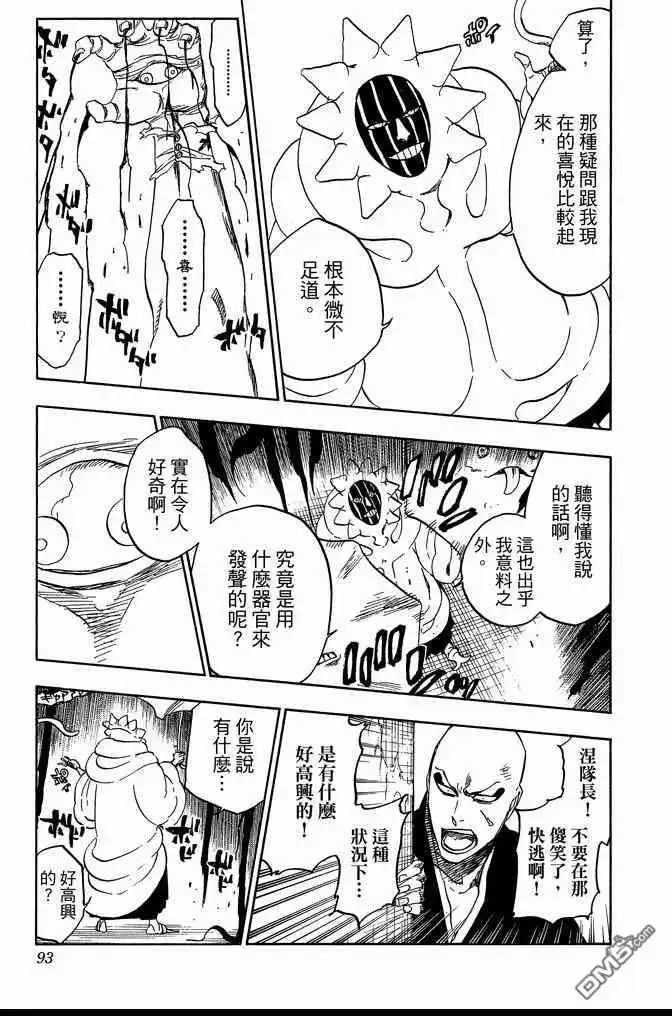 《死神》第70卷 第93页
