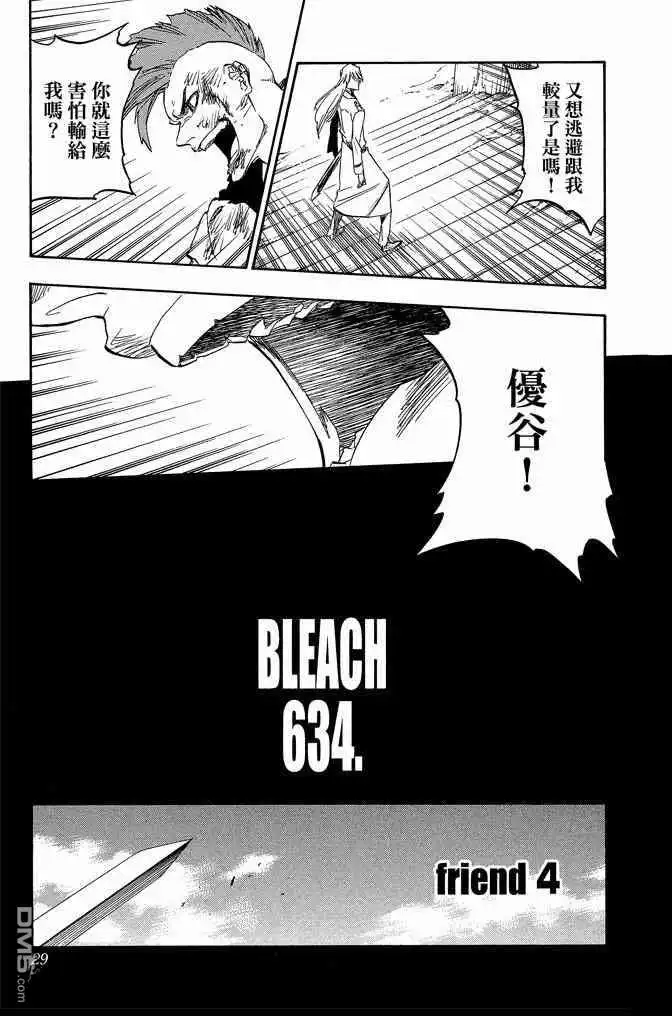 《死神》第70卷 第29页