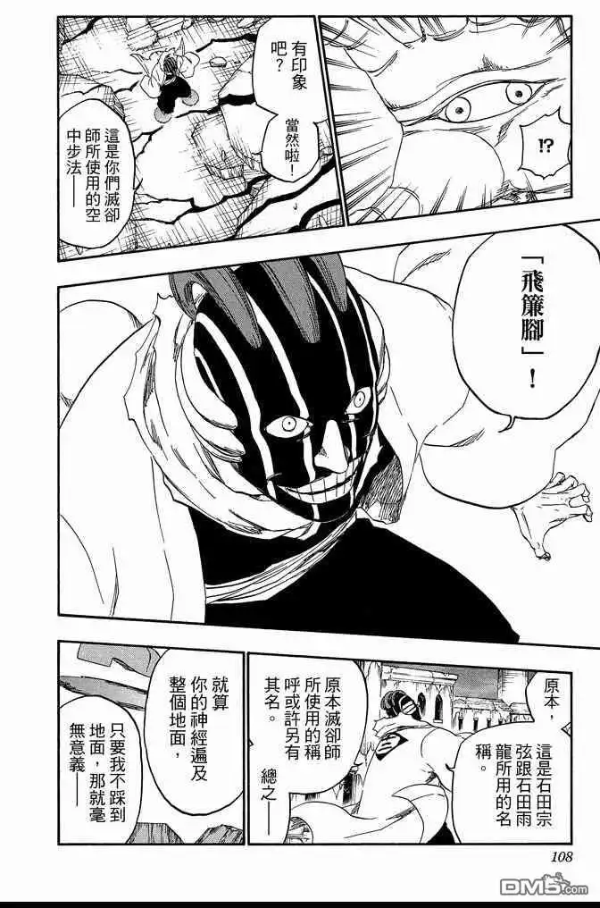 《死神》第70卷 第108页