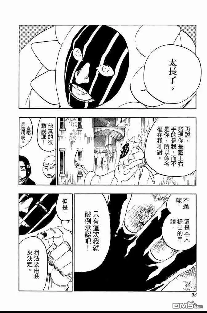 《死神》第70卷 第98页
