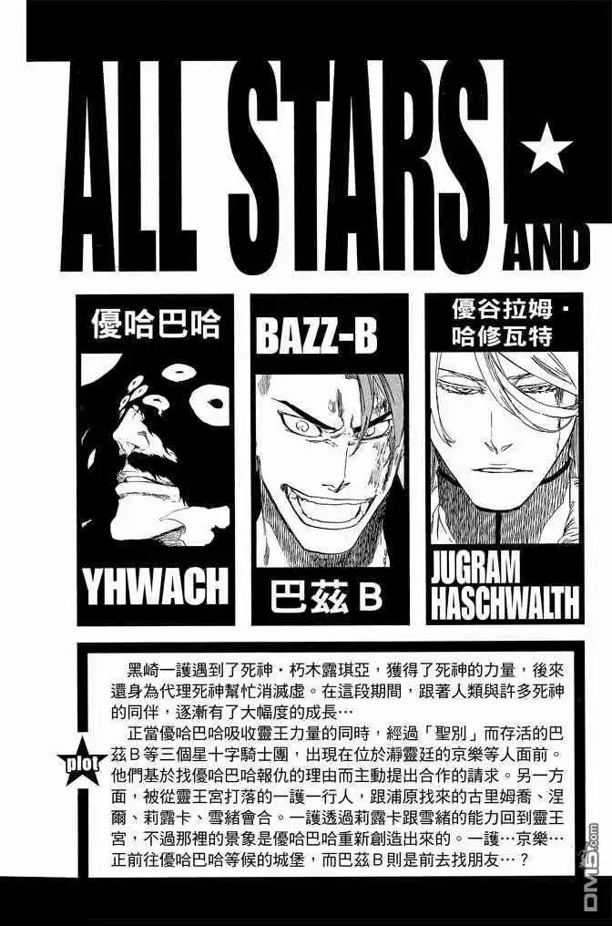 《死神》第70卷 第4页