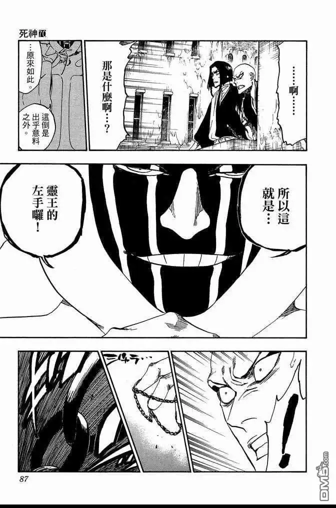《死神》第70卷 第87页