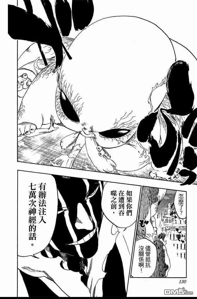 《死神》第70卷 第130页