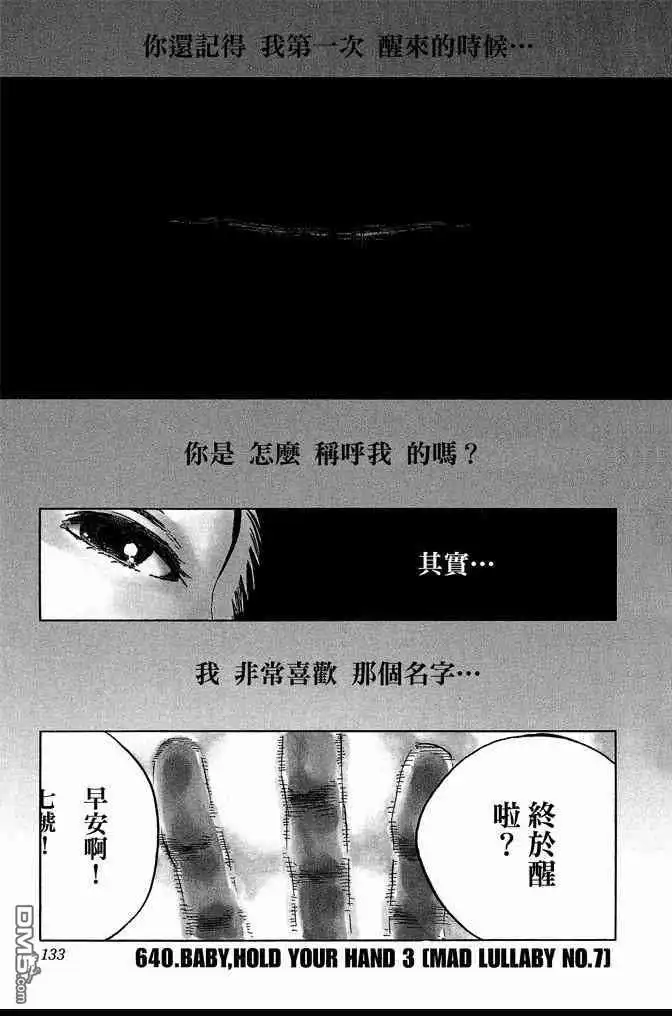《死神》第70卷 第133页