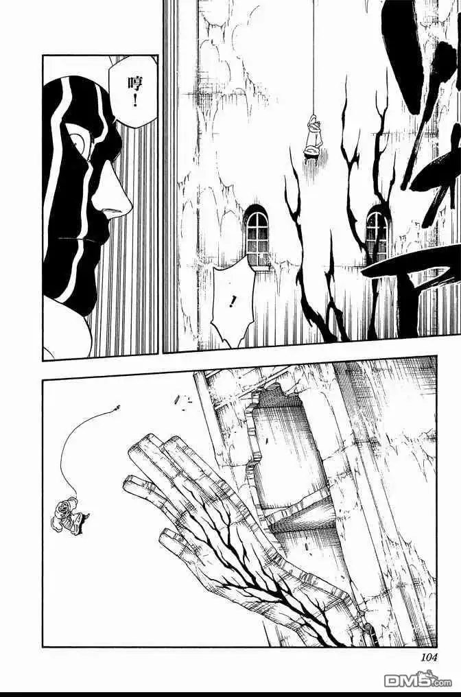 《死神》第70卷 第104页