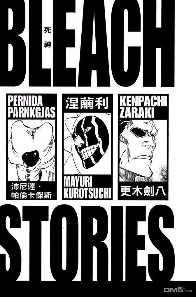 《死神》第70卷 第5页