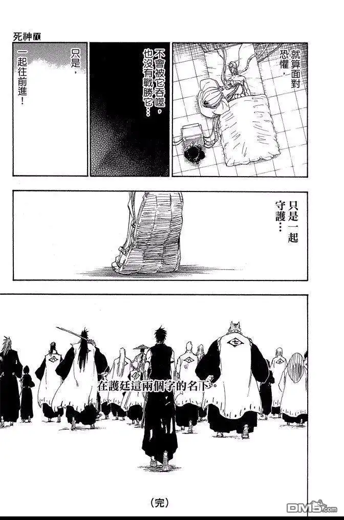 《死神》第70卷 第199页
