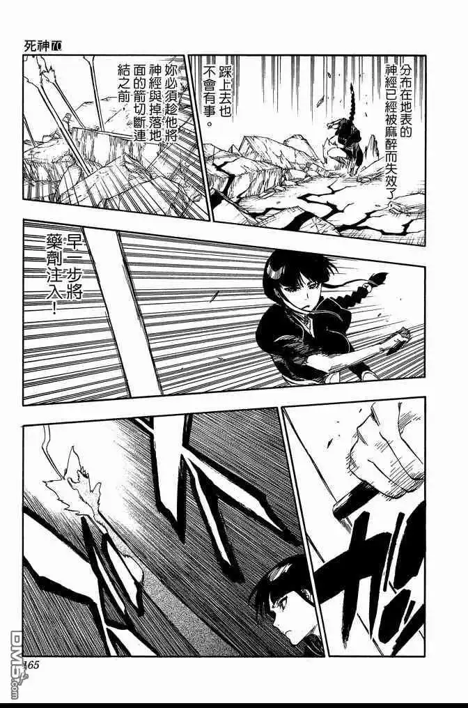 《死神》第70卷 第165页