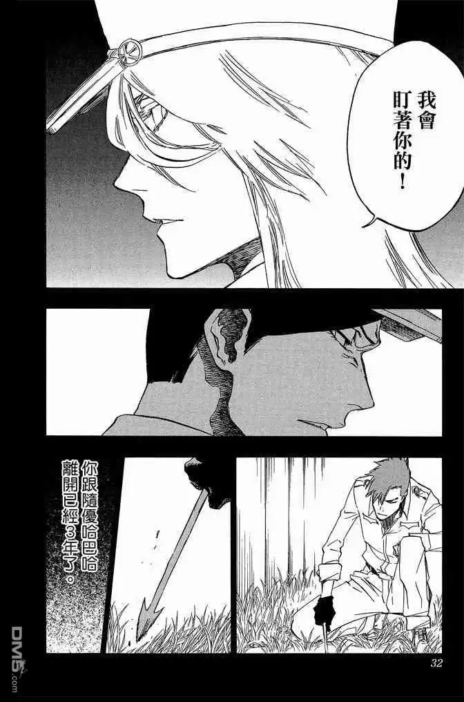 《死神》第70卷 第32页