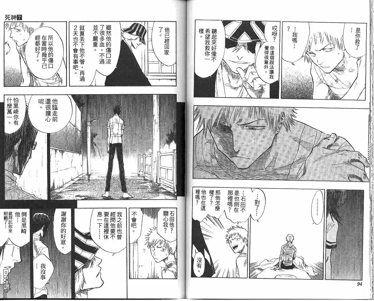 《死神》第7卷 第48页