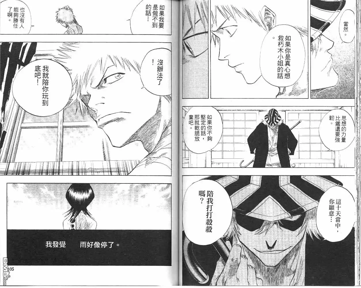 《死神》第7卷 第53页
