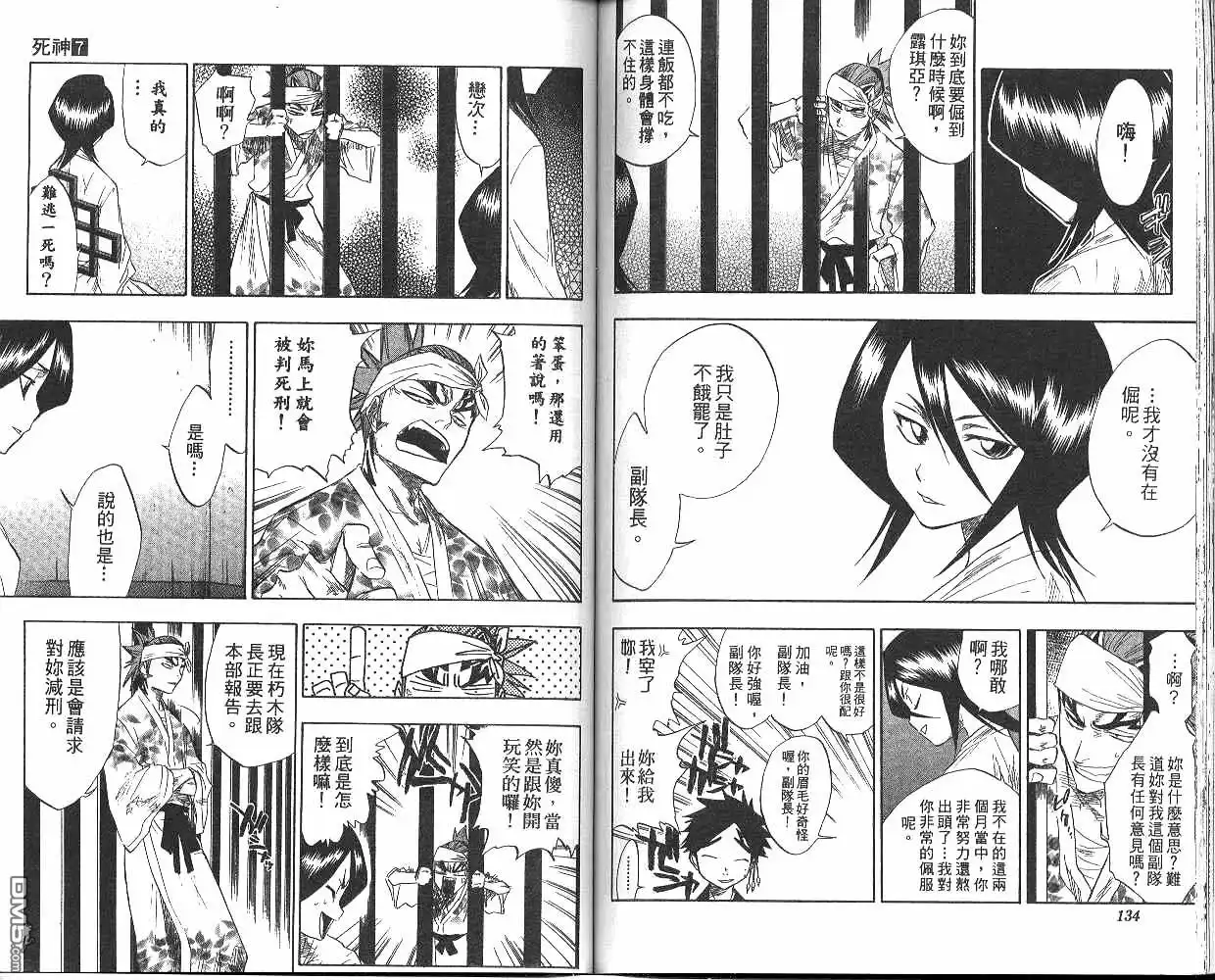 《死神》第7卷 第68页