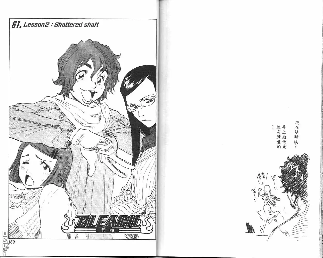 《死神》第7卷 第85页