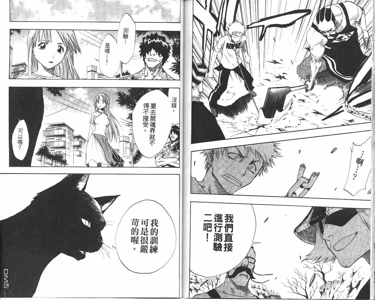《死神》第7卷 第84页