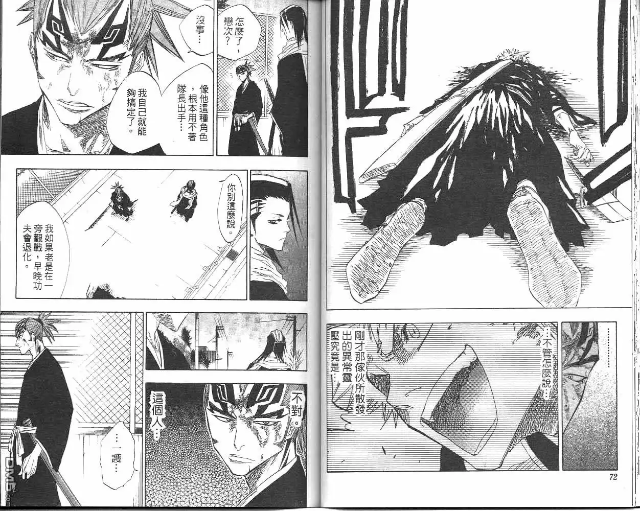 《死神》第7卷 第37页