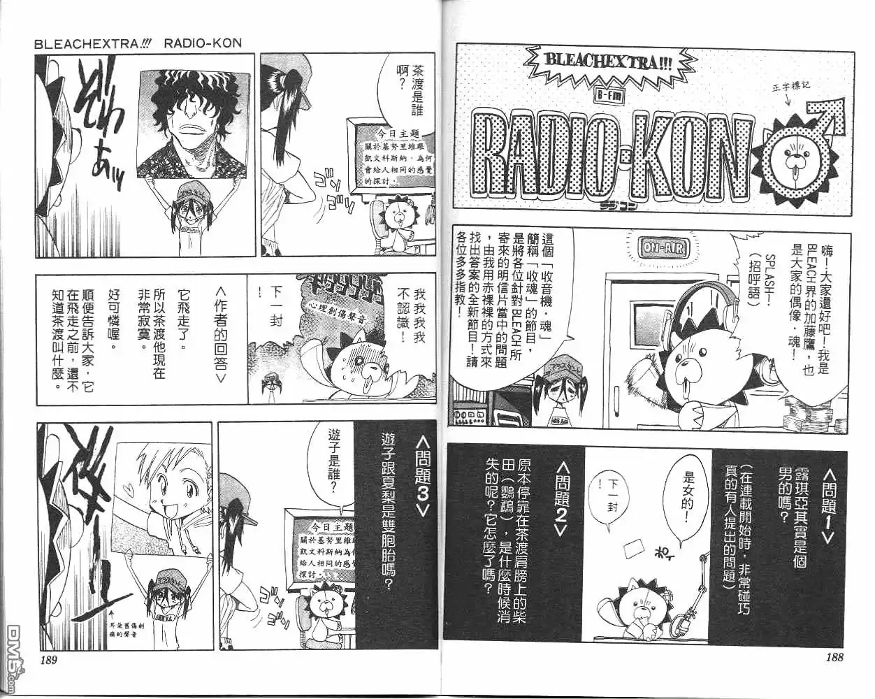 《死神》第7卷 第95页