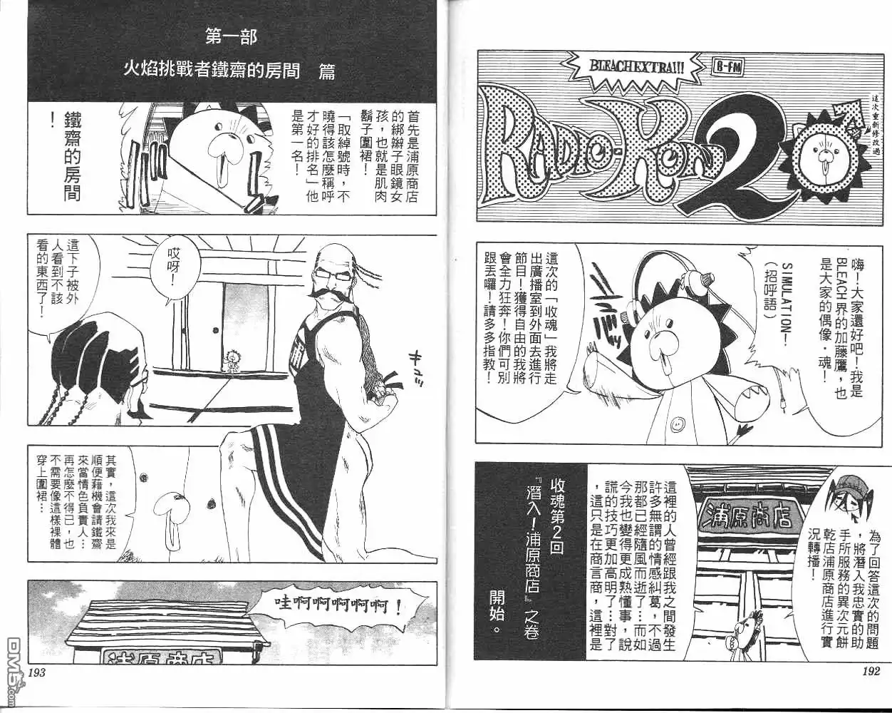 《死神》第7卷 第97页