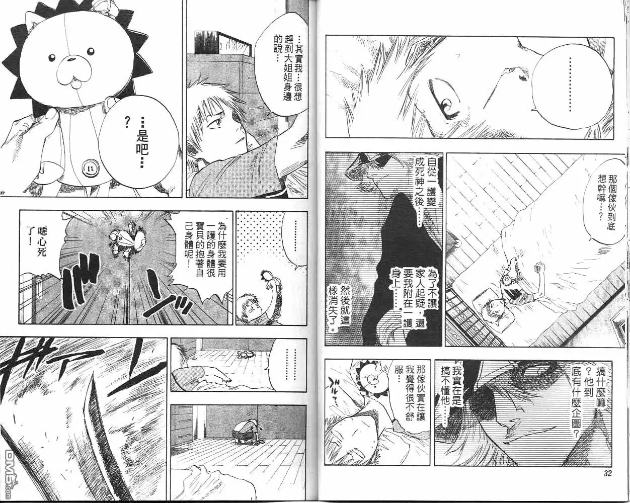 《死神》第7卷 第17页