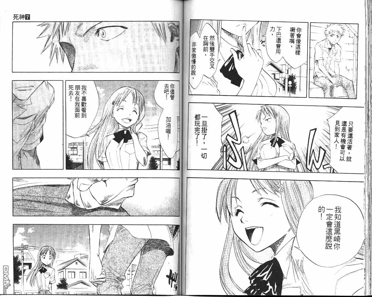 《死神》第7卷 第61页