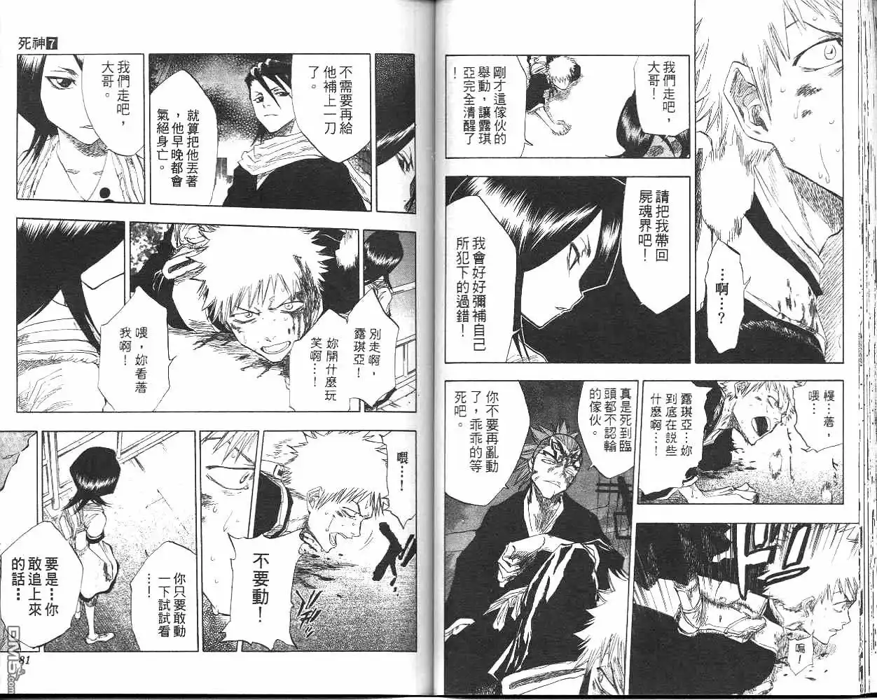 《死神》第7卷 第41页