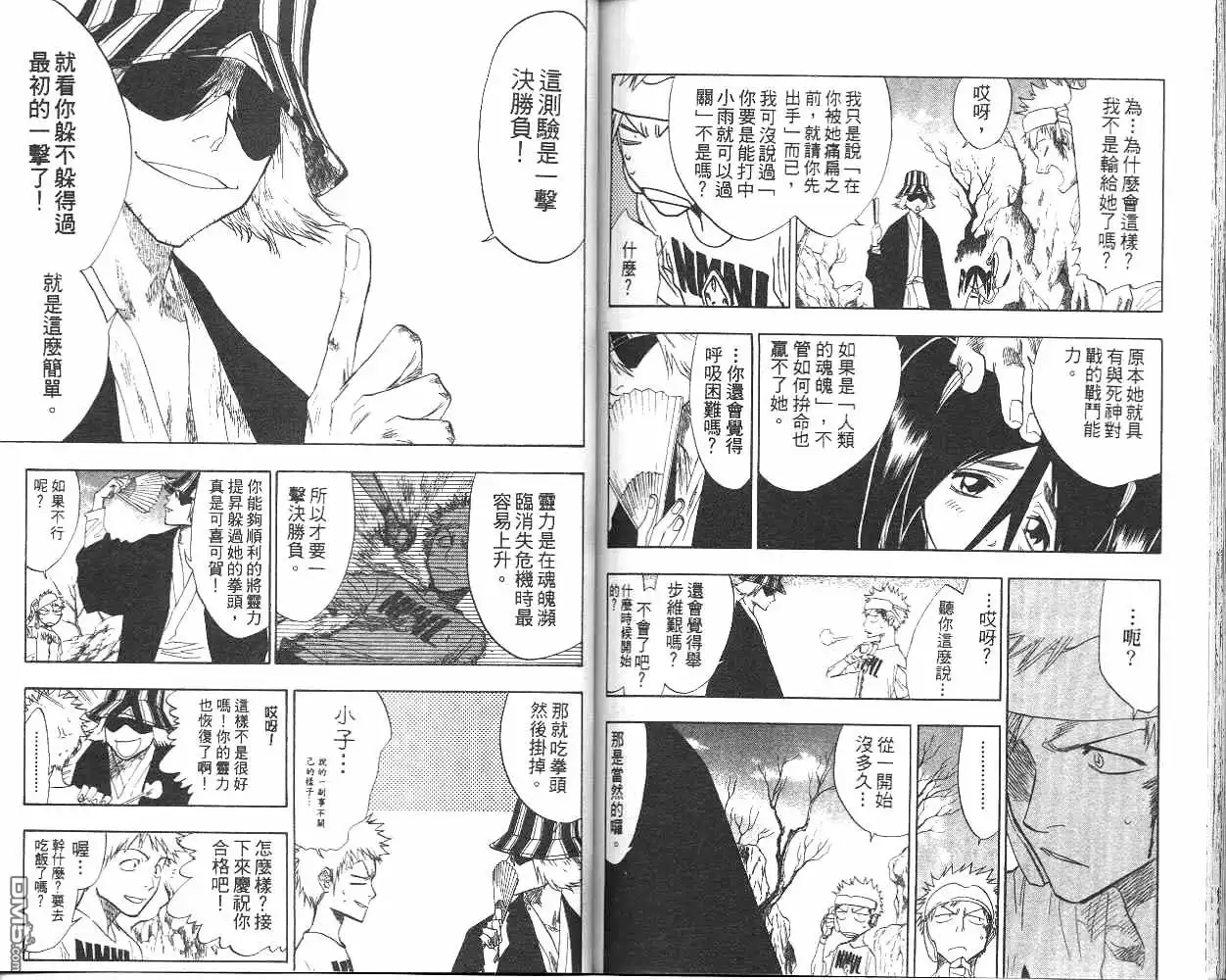 《死神》第7卷 第83页