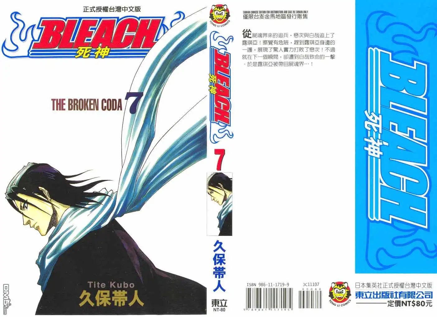《死神》第7卷 第1页